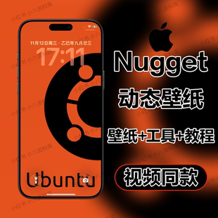【Nugget】一个半圆 苹果手机ios动态壁纸附工具4K高清壁纸屏保