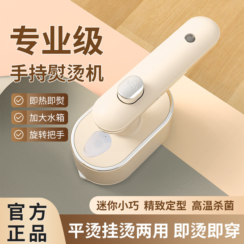 日本品质手持蒸汽挂烫机便携式旅行熨烫机家用小型烫熨衣服神器宿
