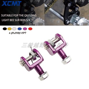 Ron X左右脚踏铝合金CNC连接支架 件虬龙轻蜂Sur 越野电动车改装