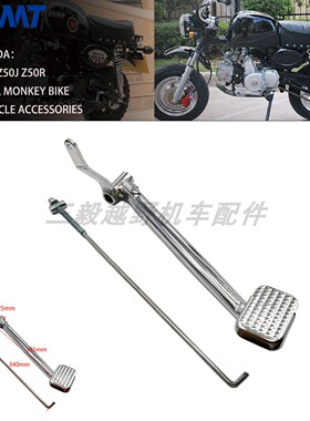 monkey小猴子z50金城70-9脚刹制动杆后刹车踏板金童踏杆摩托改装