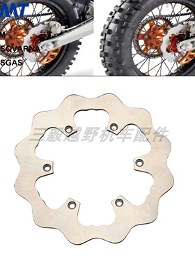 适用KTM XC/XCF/XCW/SX/SXF/EXC越野车改装220mm后刹车盘制动盘