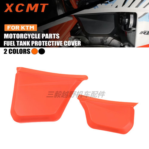适用KTM越野摩托车油箱保护罩EXC XC 125 250 300 23-25款保护壳
