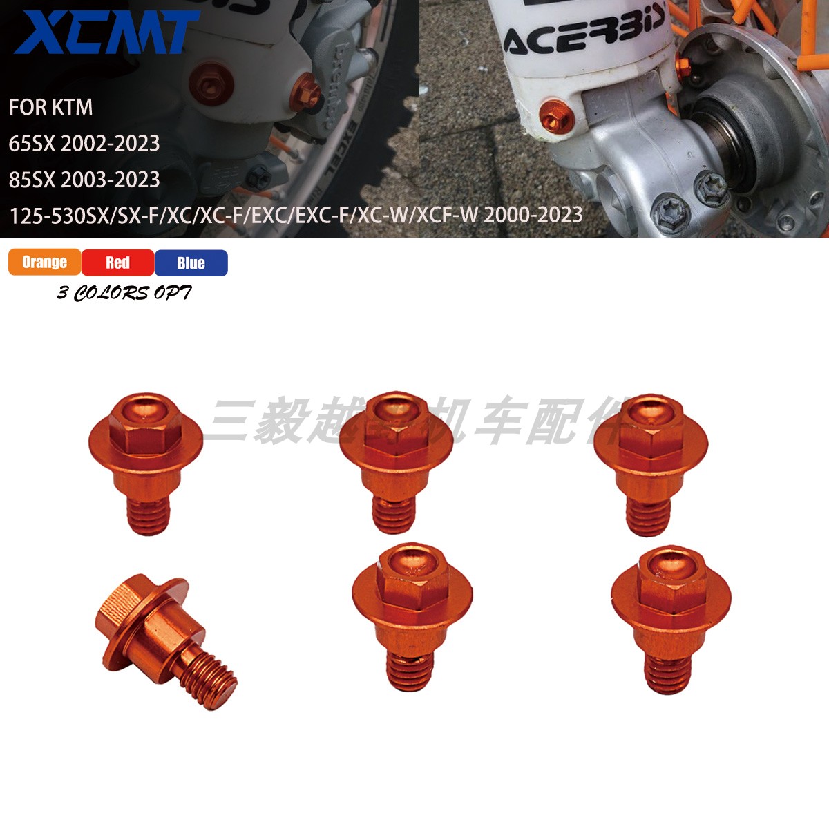 越野摩托车改装减震护板螺丝