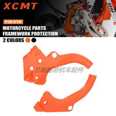 适用KTM胡思瓦娜GASGAS 车架保护壳适用SX65 TC65 MC65越野摩托车