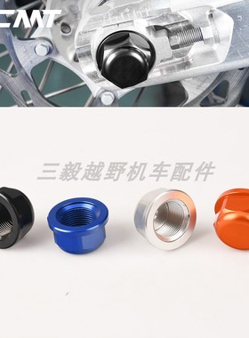 适用KTM EXC EXCF XCW胡思瓦纳TE FE 越野车改装前后轮轴帽螺丝