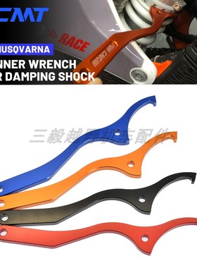适用越野车胡思瓦纳KTM EXC SX FE 250 350 改装WP后减震调节扳手