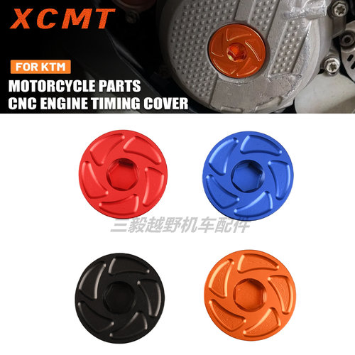 适用KTM SXF/EXCF/XCW/250/350/450/690/790正时盖正时螺丝电机盖
