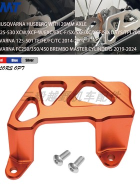 越野摩托车改装配件CNC后刹车泵保护卡钳保护罩 适用KTM EXCF SX