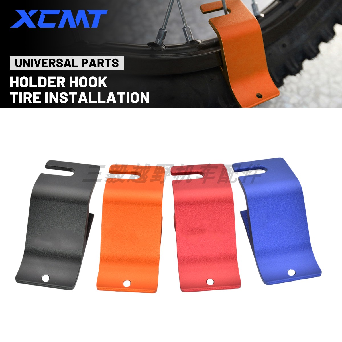 越野摩托车维修扒胎工具轮胎拆卸辅助工具铝合金通用改装配件