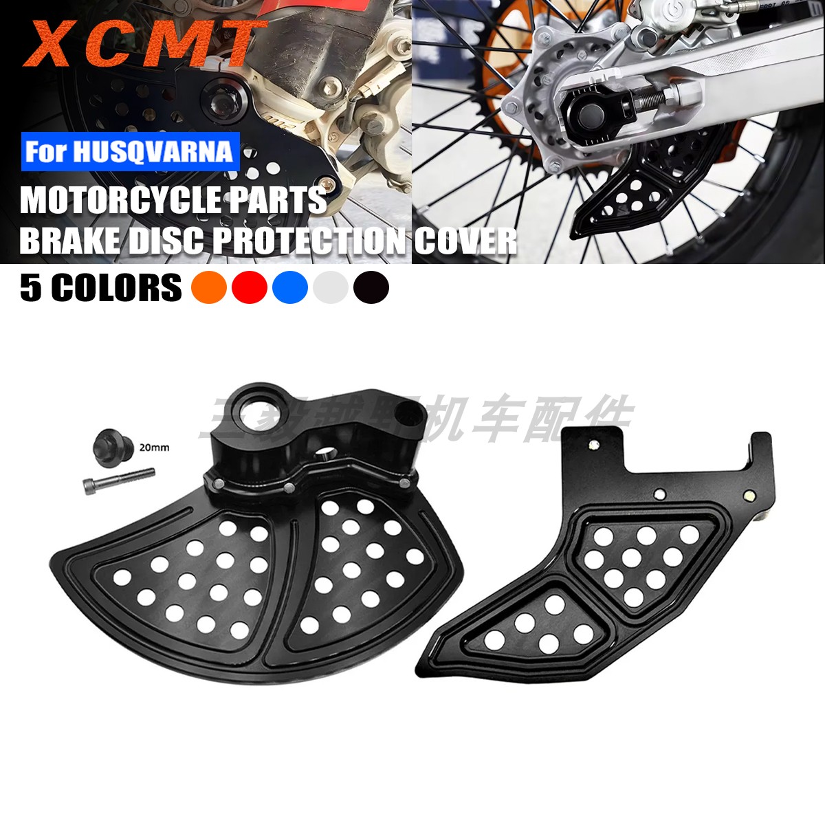 恒舰Z300改装CNC前刹车盘保护罩适用KTM胡斯瓦纳EXC/SXF/TC/FC - 实物图