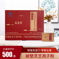 万寿康正品破壁灵芝孢子粉赤灵芝增强免疫力礼盒营养品60克