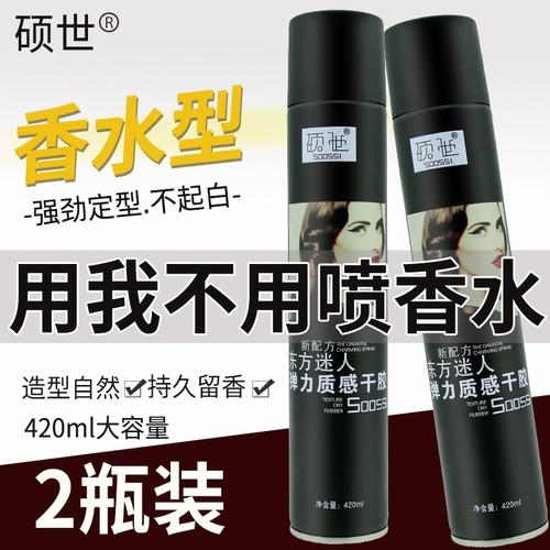 硕世香水味发胶特硬持久定型清香