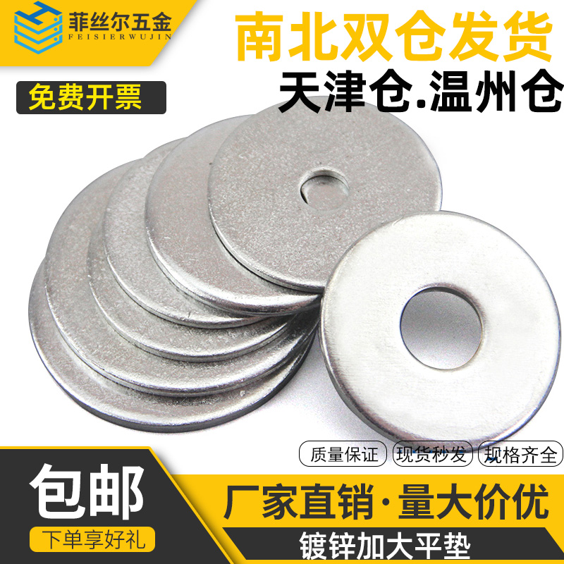 镀锌平垫圈垫片加厚加宽
