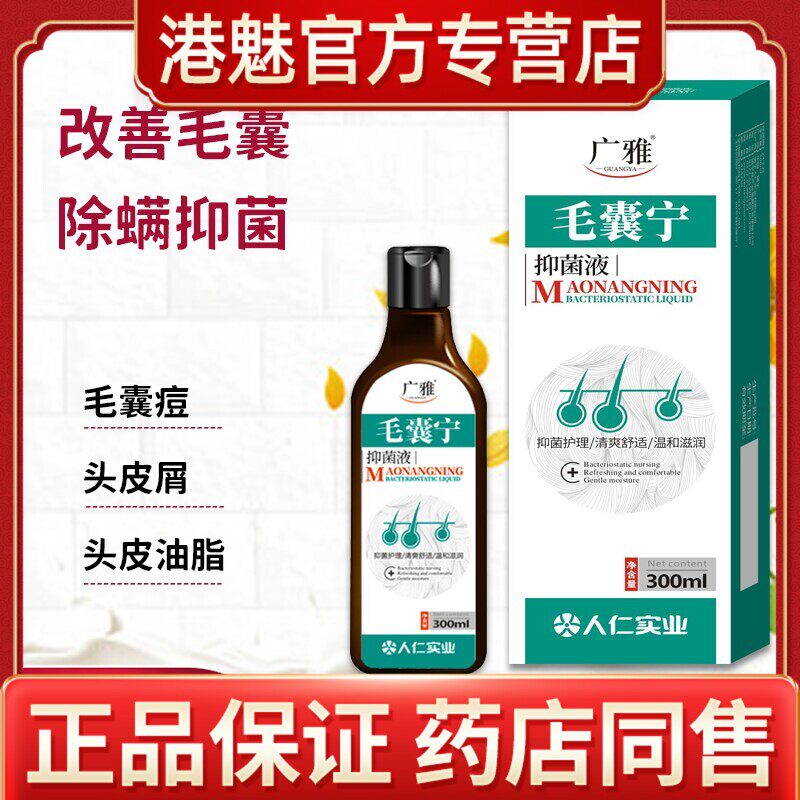 头皮毛囊炎洗发水抑菌除螨止痒去屑头癣痘痘有疙瘩头部专用非药膏