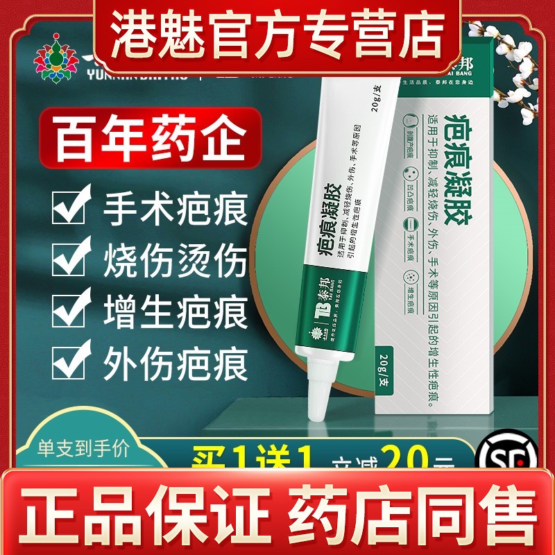 云南白药膏痕迹疤修复膏凝胶除疤膏儿童脸部烫伤手术增生专