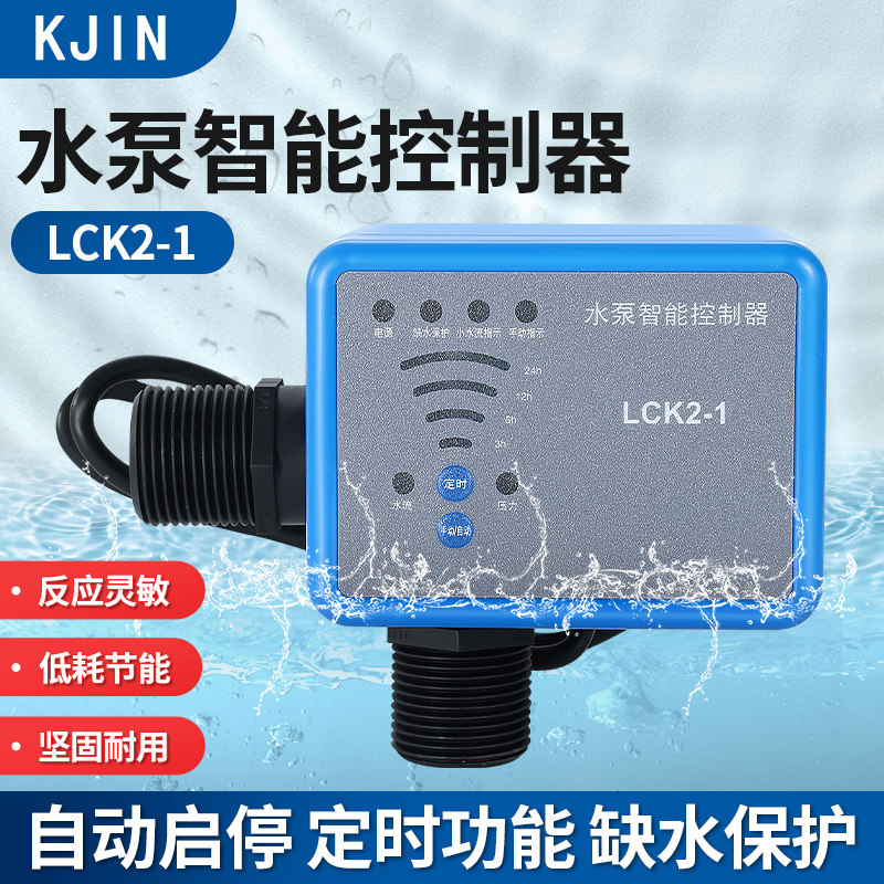 水泵压力开关智能控制增压泵全自动抽水220V缺水保护可调压力开关