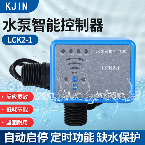 水泵压力开关智能控制增压泵全自动抽水220V缺水保护可调压力开关
