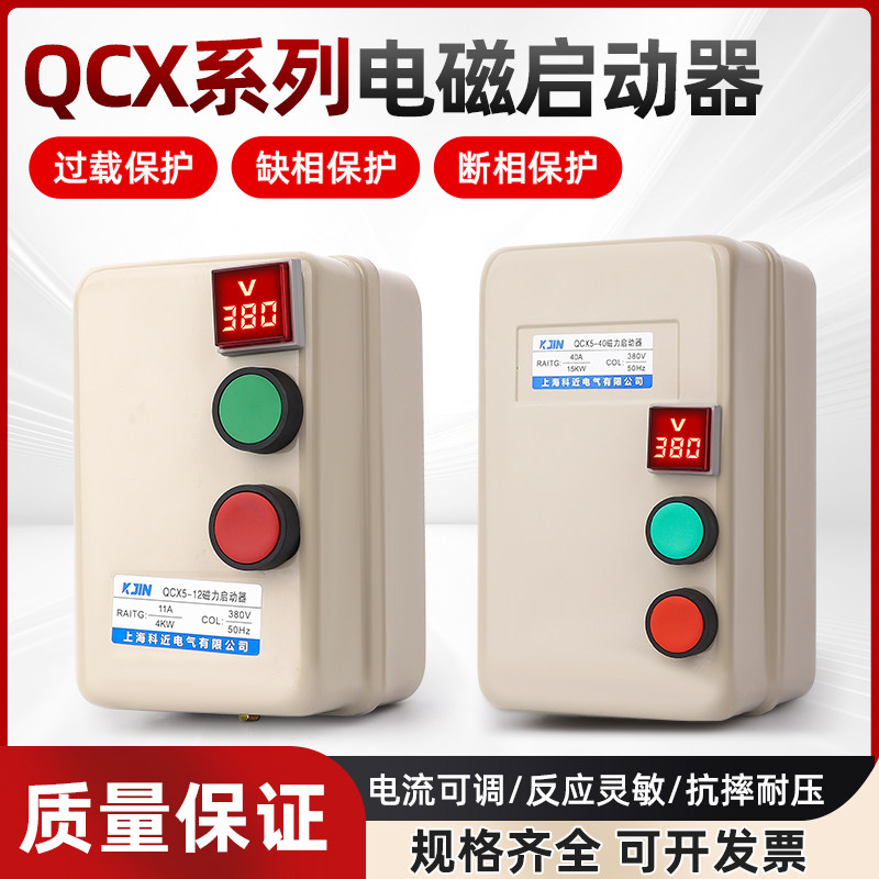 磁力启动器380V带电压指示三相缺相马达电机启动控制箱水泵开关