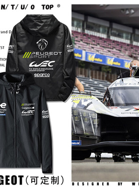 标致车队wec世界汽车耐力锦标赛周边赛车服连帽夹克休闲冲锋衣