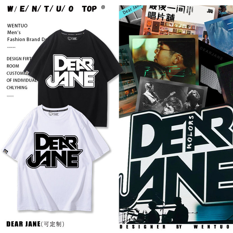 dear jane摇滚乐队演唱会周边应援短袖tim黄天翱男女粉丝纯棉衣服