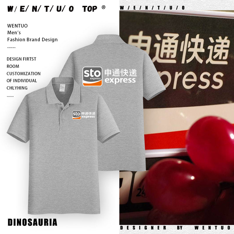 申通快递裹裹工作服装定制短袖男款夏季员工广告Polo衫 印字logo