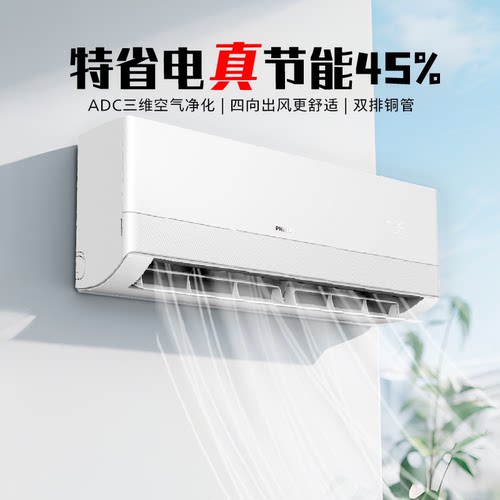 飞利浦空调1.5匹纯铜管一级能效变频家用挂机节能省电冷暖SE3