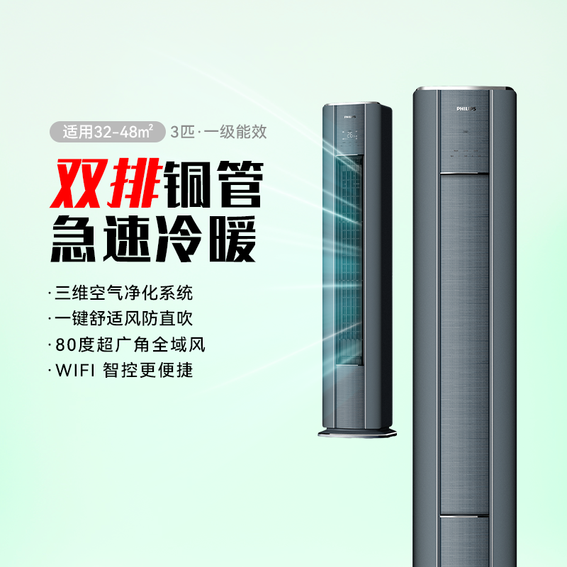 飞利浦（PHILIPS）空调 CB6系列2匹一级变频柜机省电小度音响控制