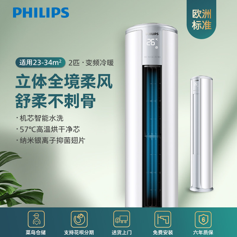 Philips/飞利浦空调立式柜机客厅智能变频冷暖艺术圆形3级能效2匹