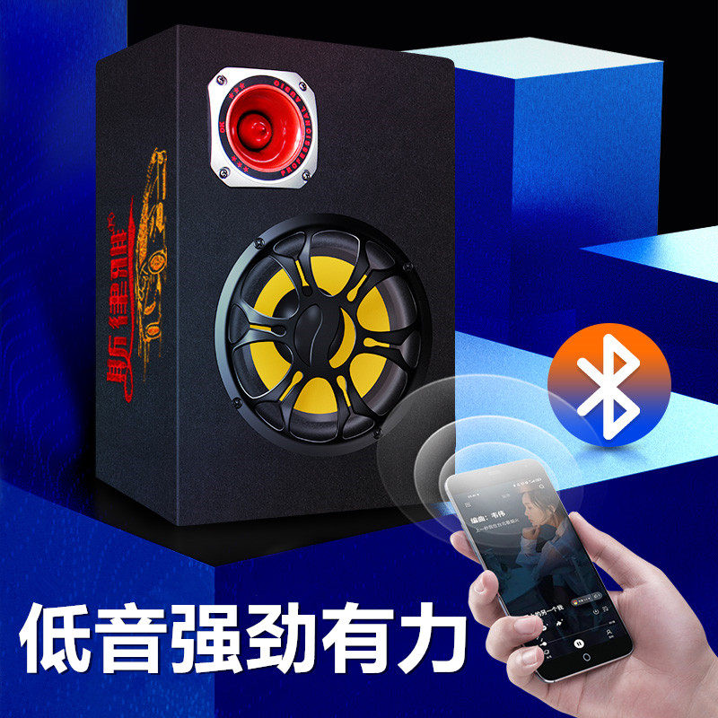方形车载低音炮12v24v汽车货车改装车用音响220v家用无线蓝牙音箱