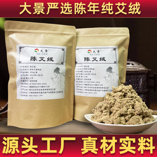 大景陈艾绒黄金绒厂家直供纯艾绒250g中医馆艾灸馆美容院铺灸督灸