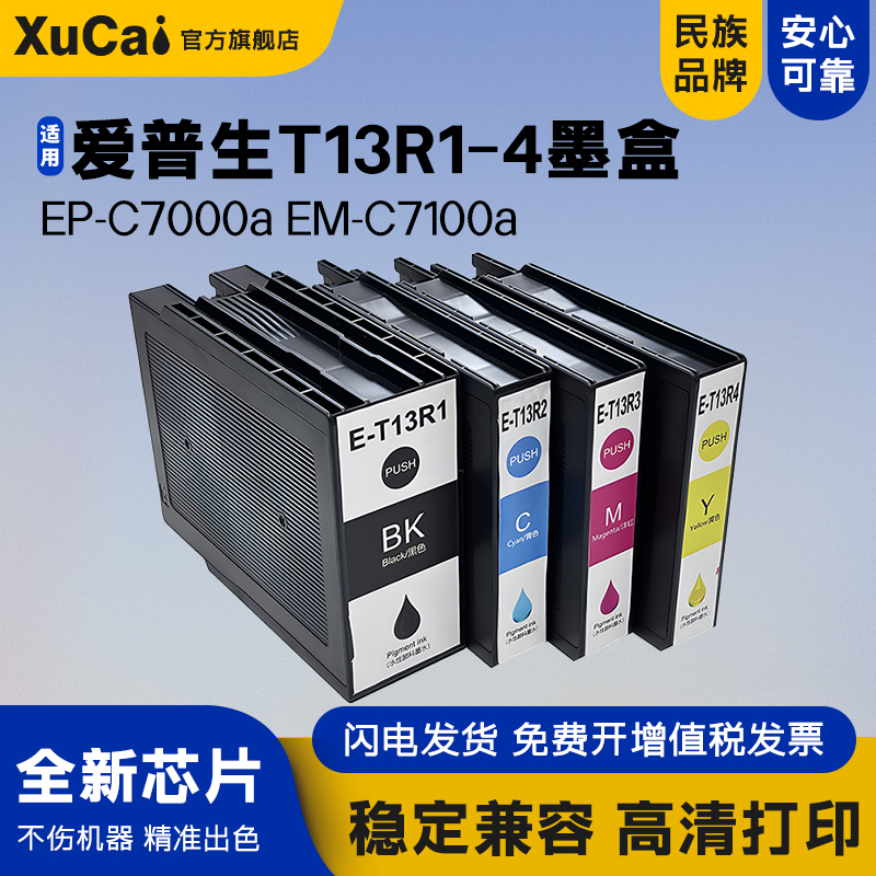 XUCAIEM-C7100a打印机墨水墨盒