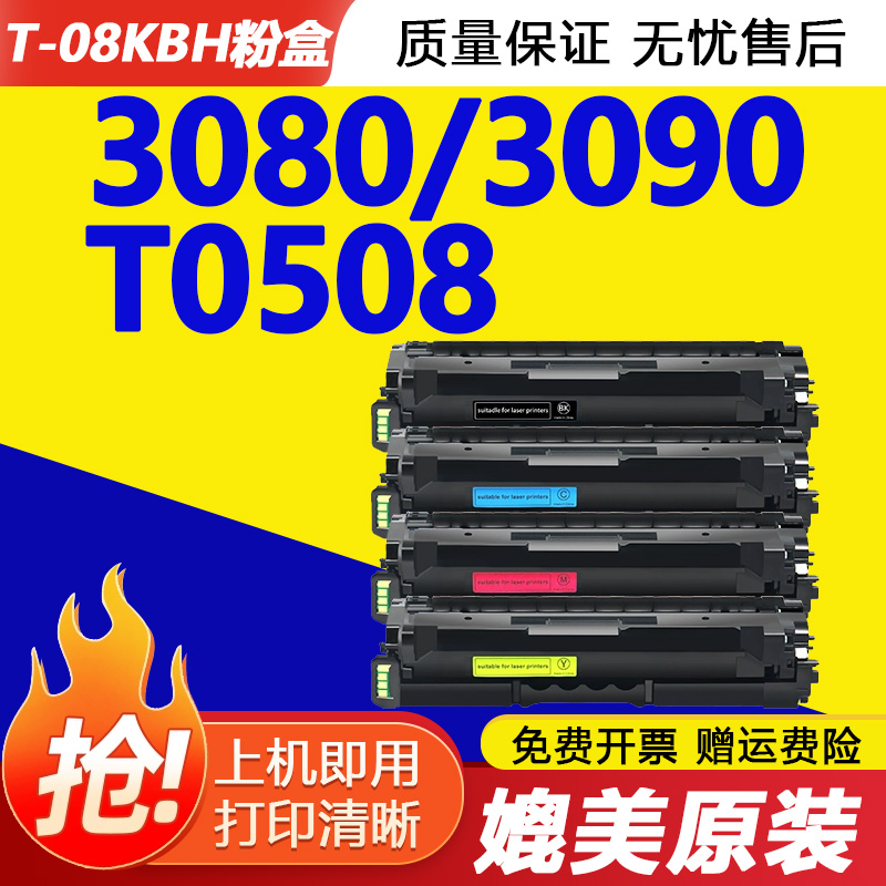 XUCAIOEP3090CDN彩色打印机硒鼓