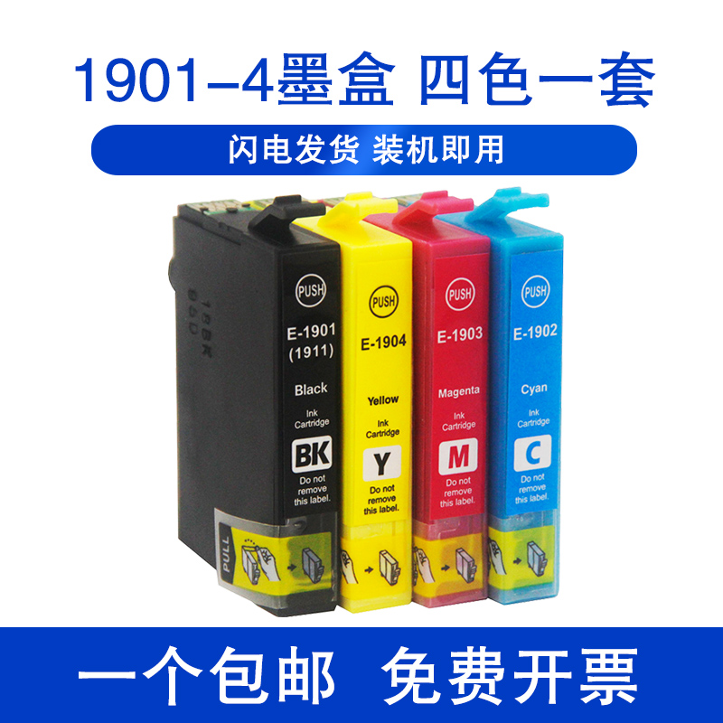 19彩色墨盒兼容爱普生T1901墨盒EPSON ME303 ME401 ME301墨盒WF-2528 WF-2538 WF-2548 T190打印机黑彩墨水