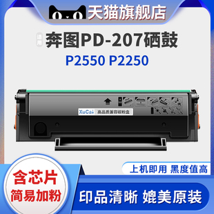 P2250黑白激光打印机墨粉盒奔图易加粉碳粉盒pantum 医疗机专用 适用奔图P2550硒鼓 奔图PD207硒鼓