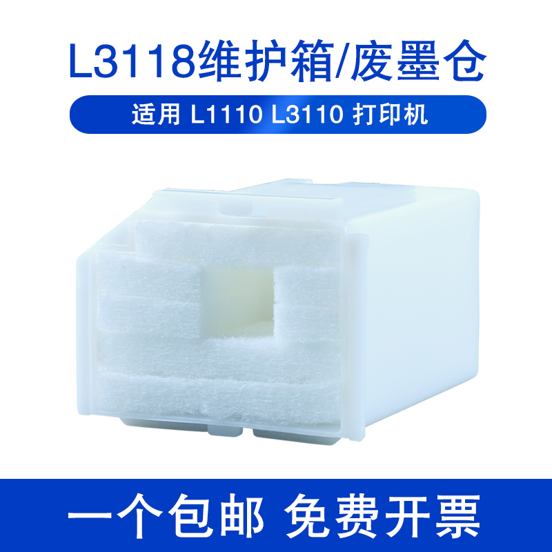 XUCAIL31103118维护箱墨盒