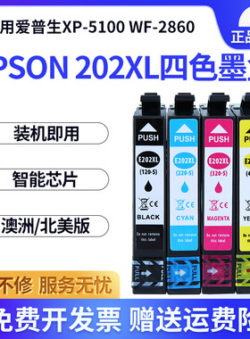 适用爱普生EPSON202 T202XL 202XL XP-5100 WorkForce WF-2860喷墨打印机墨盒耗材黑色墨水盒彩色
