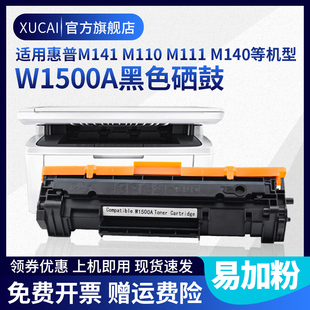 MFP M111 M141 W1500A感光鼓碳粉匣150A墨盒M110 M140激光打印机墨粉盒 适用惠普M111w硒鼓HP M139 LaserJet