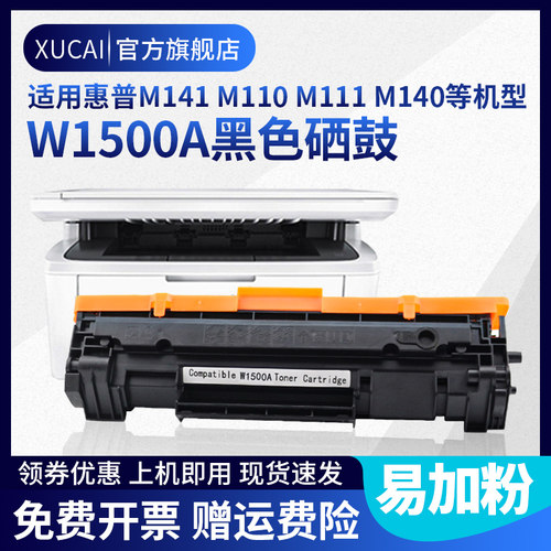 XUCAIM111激光打印机碳粉匣硒鼓