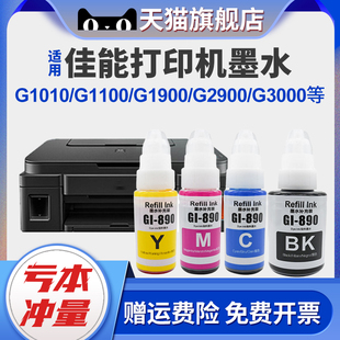 G1900 IP1980打印机 1800 iP100 890墨水G1010 G1100 110 G3000 G2900 1188 适用佳能GI G3900 iP1180 G5080