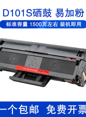 非原装三星3401硒鼓适用2165 3405 3400易加粉scx-3401黑色粉盒d101墨盒ML2161 ML2165激光打印机中/英版