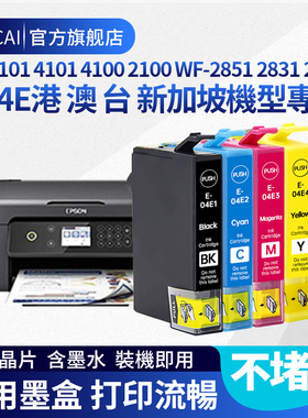 兼容爱普生XP-2101墨盒XP-4101 WF-2851 WF-2831打印机Epson WF2850 XP4100 XP2100列印机油墨匣04E墨水盒