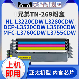 3280 L3760 269粉盒HL L3560CDW硒鼓 L3755 L3520CDW DCP L3220CDW L3720 L8340CDW 适用兄弟TN 8240碳粉MFC