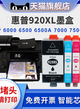 适用惠普HP 7000打印机墨盒HP OfficeJet 7500a 6000 6500a彩色HP920墨水盒HP920XLBK C M Y大容量黑色