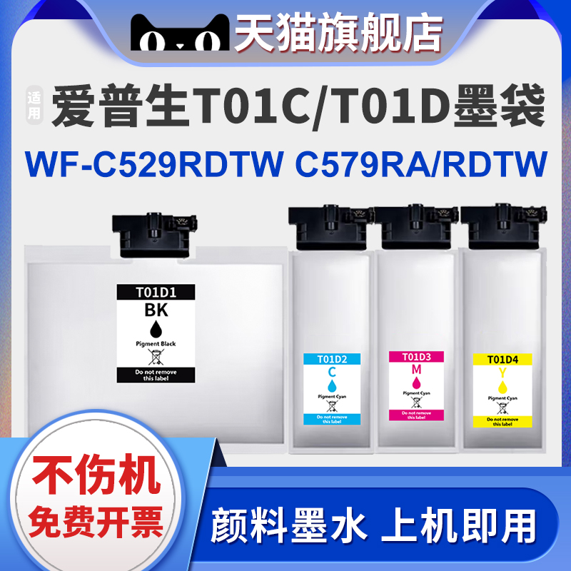C579RaC529RC579RDTW墨盒