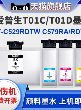 适用爱普生Workforce WF-C579Ra WF-C579RDTW打印机墨盒T01C1 T01D1墨水袋WF-C529R WF-C529RDTW油墨袋墨水盒