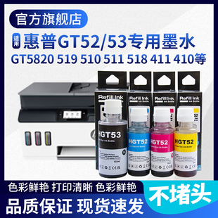 518 GT52 tank310 hp惠普打印机墨水适用GT5820 411 516 519 511 419 418 538黑彩色连供 531 410 5810