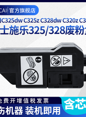 适用富士施乐320 325 328废粉盒C328dw C328df C320df C325df CWAA0980废粉仓富士胶片C325z打印机废墨收集器