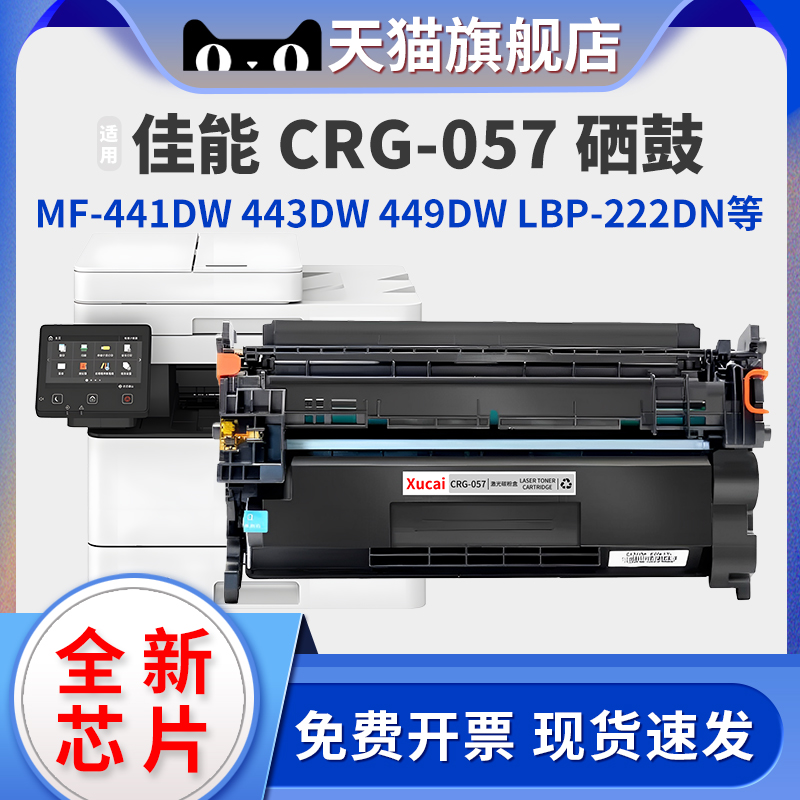 XUCAImf443dw打印机墨盒硒鼓