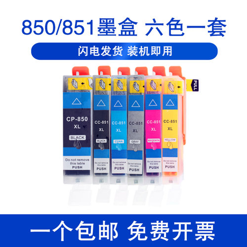 XUCAIIX6780打印机彩色墨水墨盒
