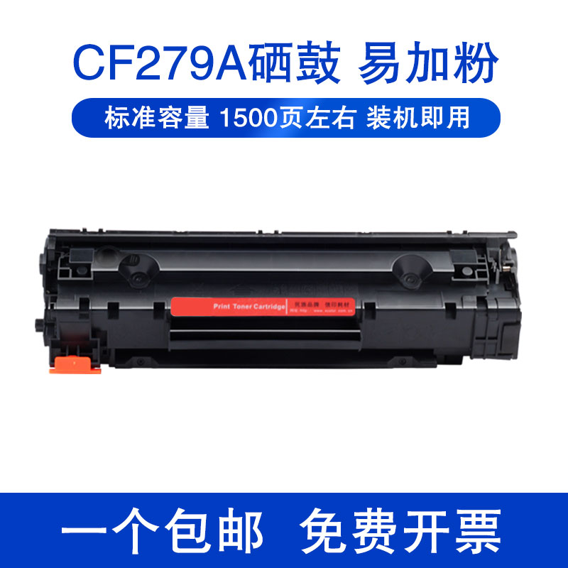 硒鼓打印机黑色碳粉盒